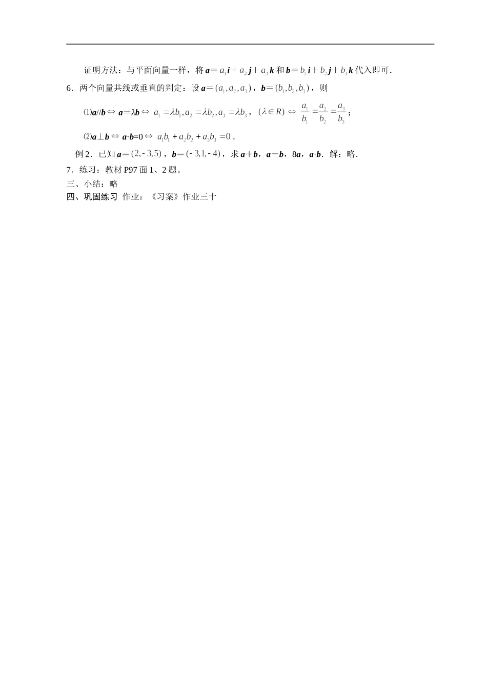 高二理科数学《3.1.4空间向量的正交分解及其坐标表示(1)》人教版选修2-1_第2页