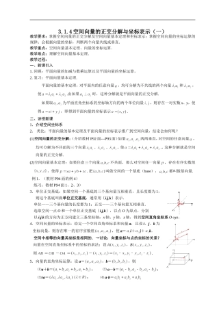 高二理科数学《3.1.4空间向量的正交分解及其坐标表示(1)》人教版选修2-1