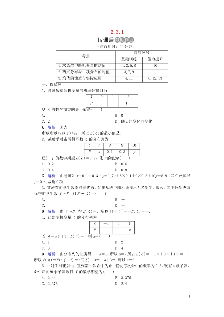 高中数学 第2章 随机变量及其分布 2.3.1练习 新人教A版选修2-3-新人教A版高二选修2-3数学试题_第1页