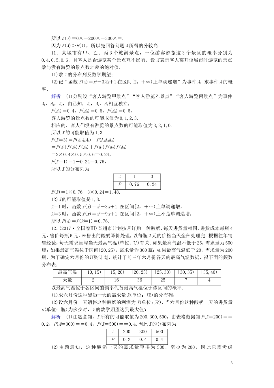 高中数学 第2章 随机变量及其分布 2.3.1练习 新人教A版选修2-3-新人教A版高二选修2-3数学试题_第3页