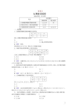 高中数学 第2章 随机变量及其分布 2.3.1练习 新人教A版选修2-3-新人教A版高二选修2-3数学试题