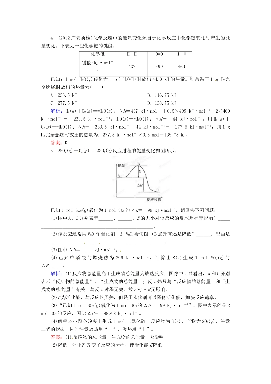 【优化指导】高考化学总复习 1-3 化学反应中的能量变化课时演练 人教版_第2页