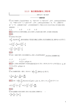 高中数学 第二章 随机变量及其分布 2.2.3 独立重复试验与二项分布练习（含解析）新人教A版选修2-3-新人教A版高二选修2-3数学试题