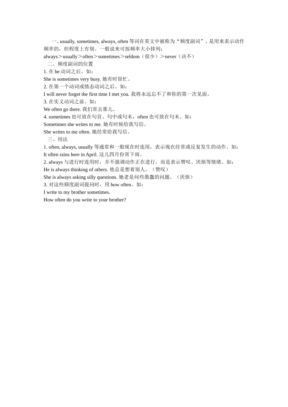 频度副词的用法_第1页