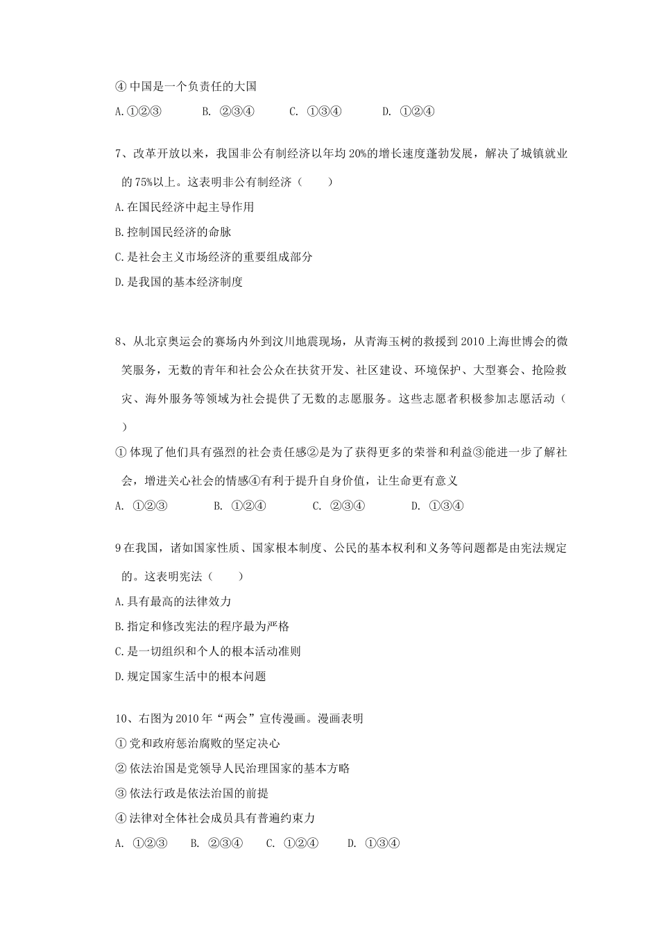 九年级政治期末考试卷(无答案) 人教新课标版试卷_第2页