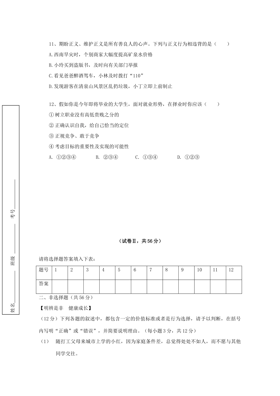 九年级政治期末考试卷(无答案) 人教新课标版试卷_第3页