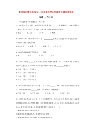 九年级政治期末考试卷(无答案) 人教新课标版试卷