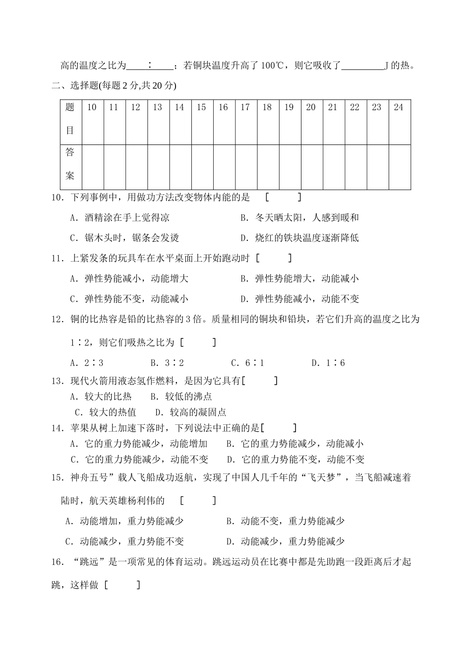 初三物理机械能和内能单元测试 苏科版 试题_第2页