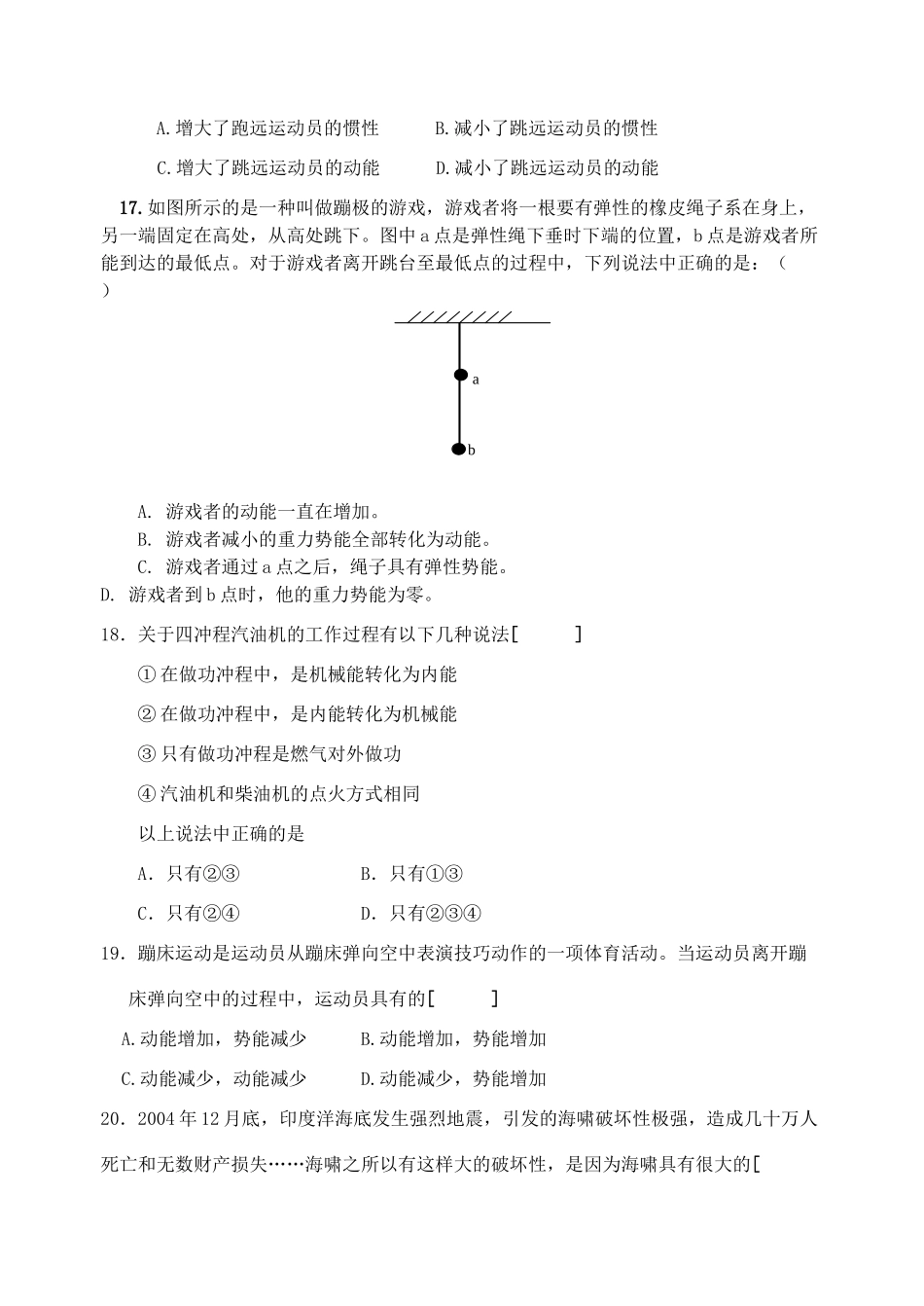 初三物理机械能和内能单元测试 苏科版 试题_第3页