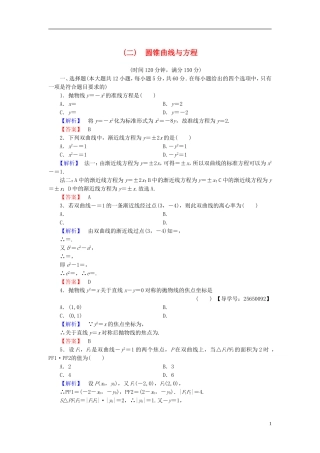 高中数学 第二章 圆锥曲线与方程章末综合测评 新人教B版选修1-1-新人教B版高二选修1-1数学试题