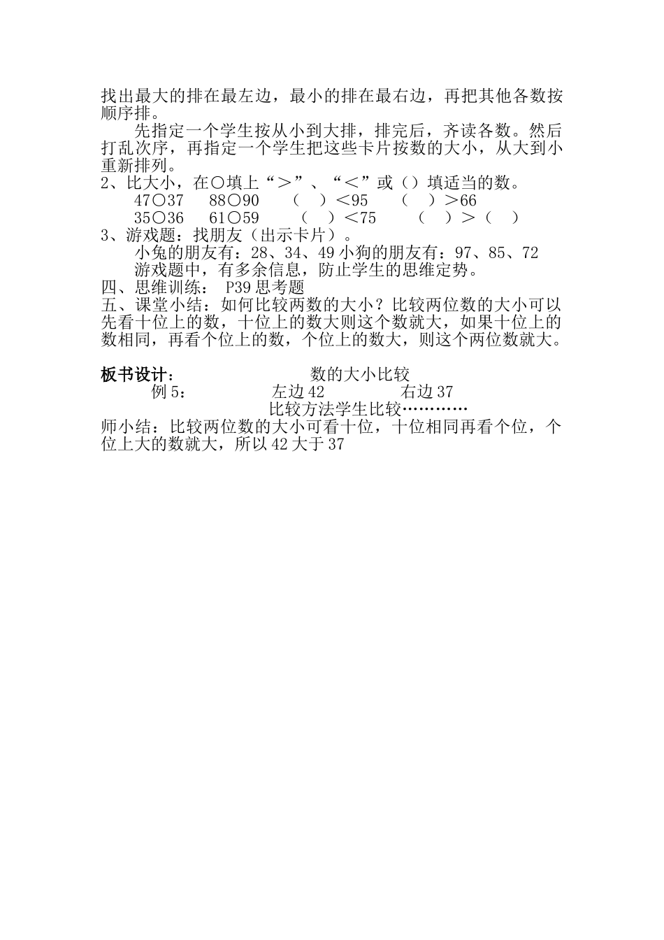 小学数学人教2011课标版一年级100以内数的认识比较大小_第2页