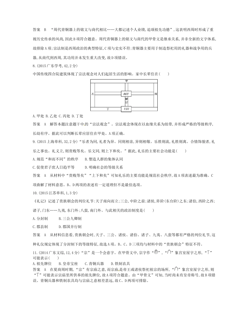 （B版，浙江选考专用）高考历史总复习 专题一 古代中国的政治制度试题-人教版高三全册历史试题_第3页