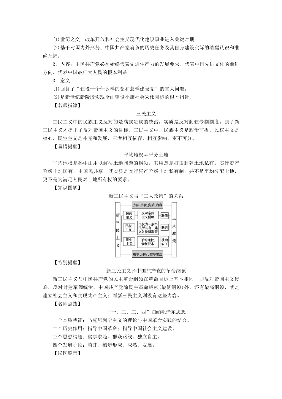 （全国通用）高考历史一轮复习 专题十三 近现代中国的思想解放潮流与重大理论成果 第41讲 孙中山的三民主义、毛泽东思想和建设中国特色社会主义理论教师用书-人教版高三全册历史试题_第3页