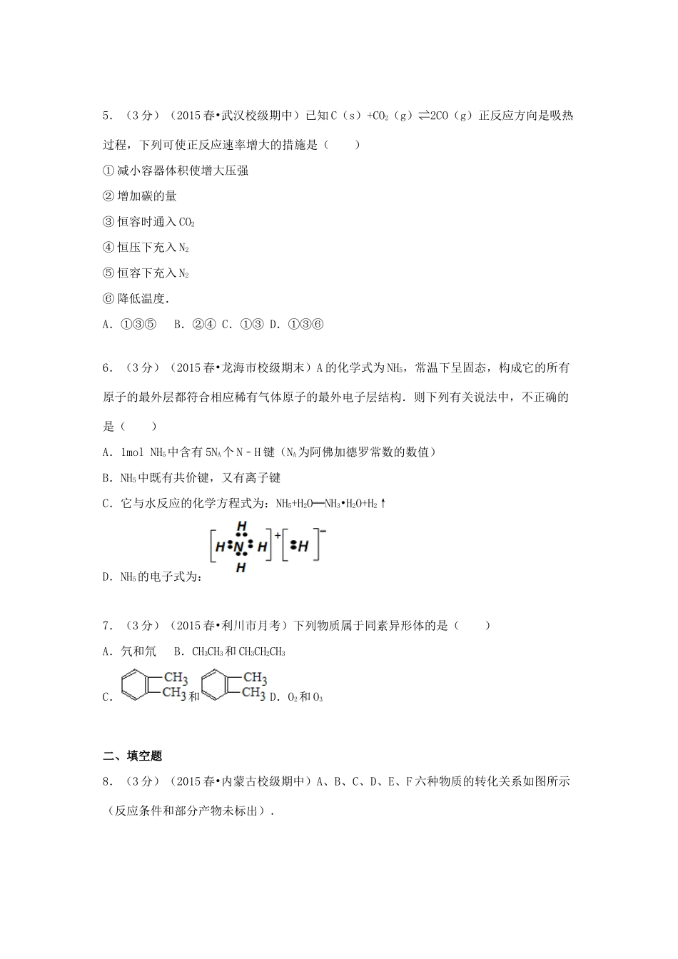湖北省恩施州利川市高一化学下学期5月段考试卷（含解析）-人教版高一全册化学试题_第2页