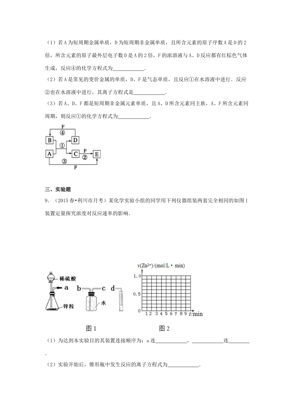 湖北省恩施州利川市高一化学下学期5月段考试卷（含解析）-人教版高一全册化学试题_第3页