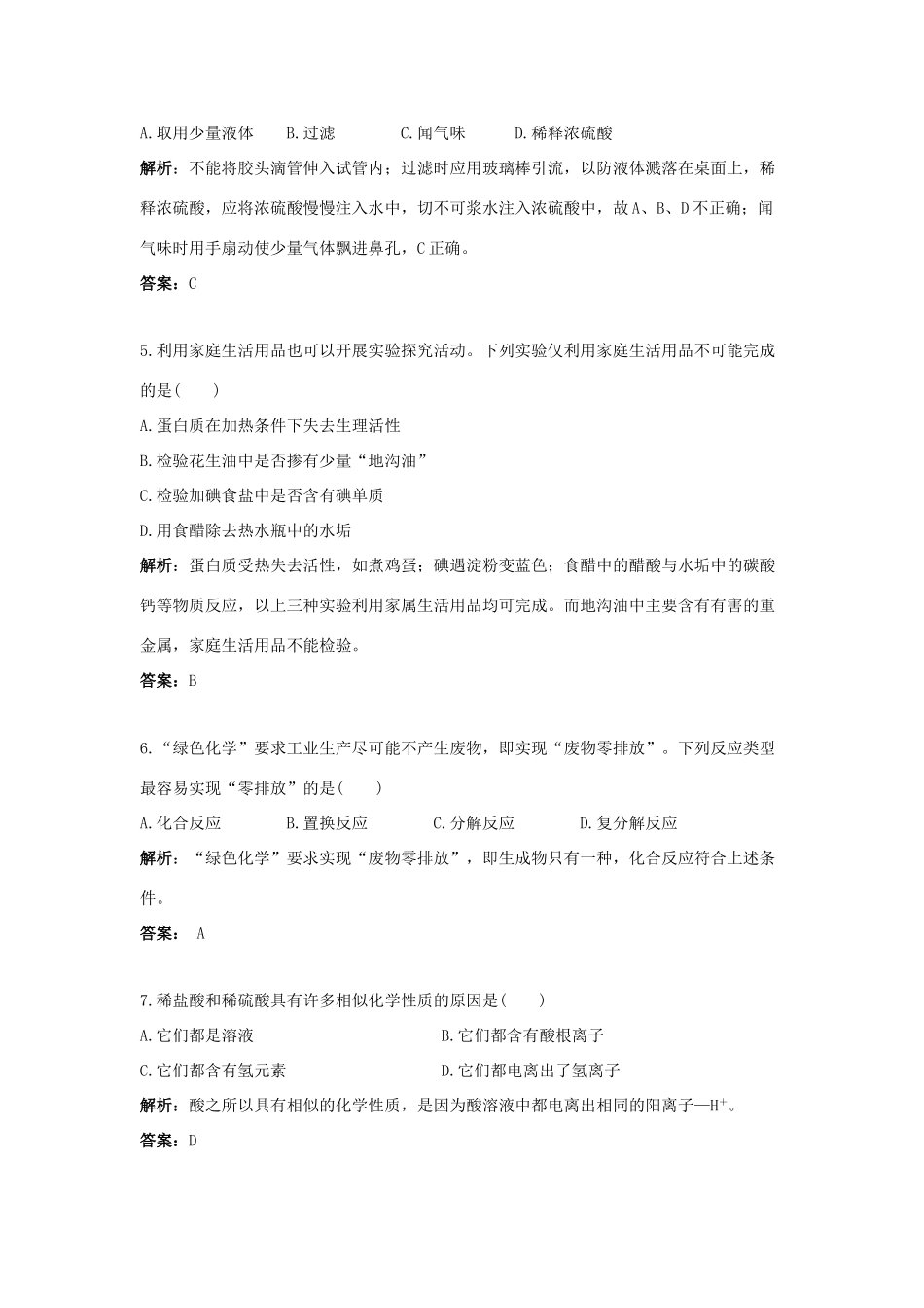 山东省烟台市中考化学试卷解析试卷_第2页