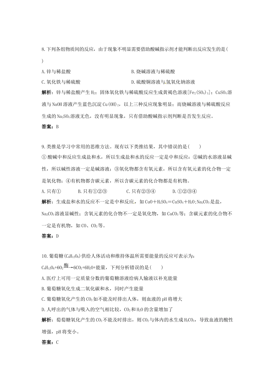 山东省烟台市中考化学试卷解析试卷_第3页