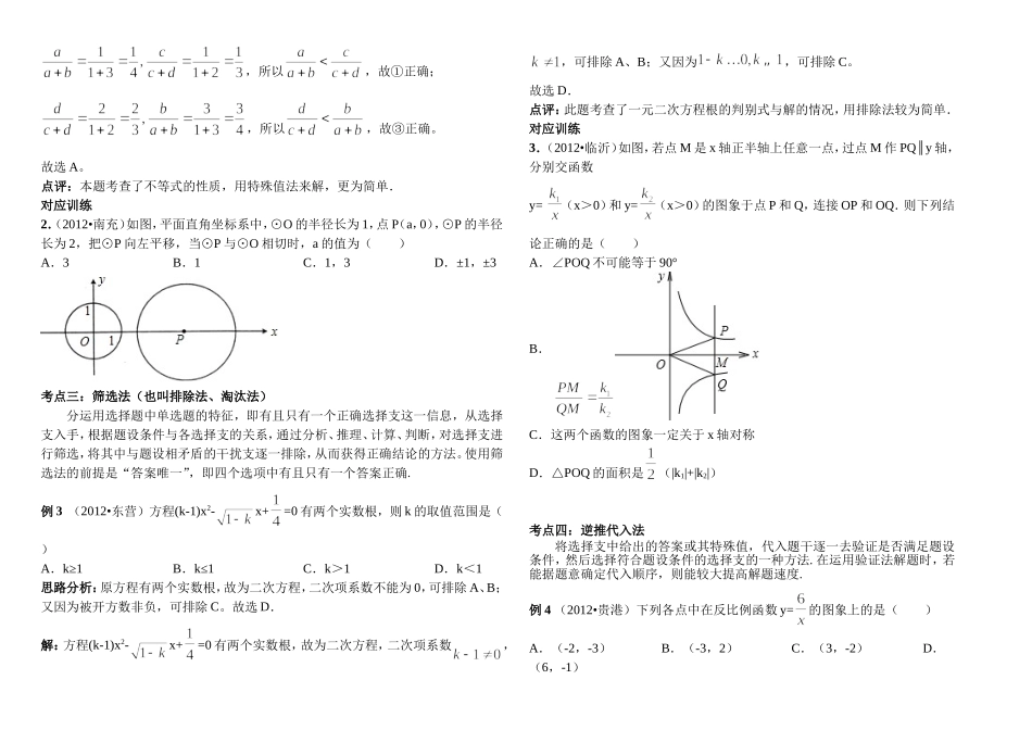 2013年中考数学复习专题讲座-方法论与解题技巧1_第2页