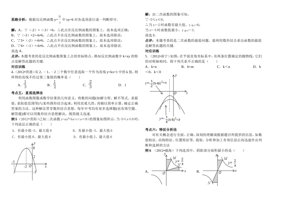 2013年中考数学复习专题讲座-方法论与解题技巧1_第3页