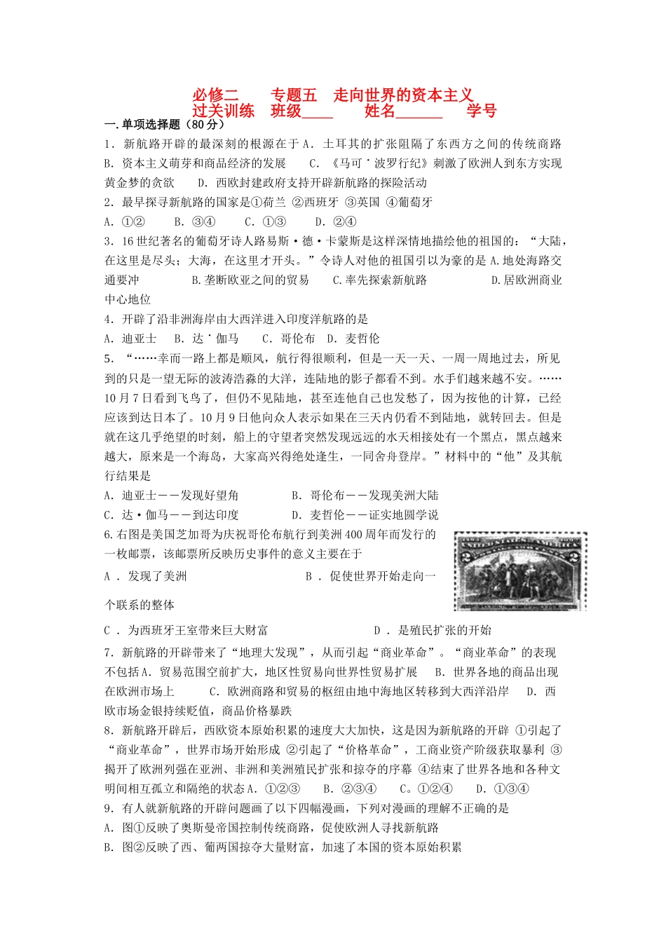 江苏省高一历史过关训练 走向世界的资本主义 人民版必修2_第1页