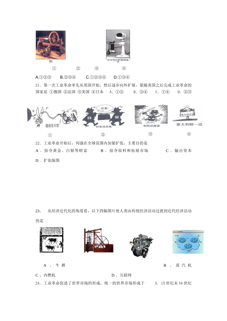 江苏省高一历史过关训练 走向世界的资本主义 人民版必修2_第3页