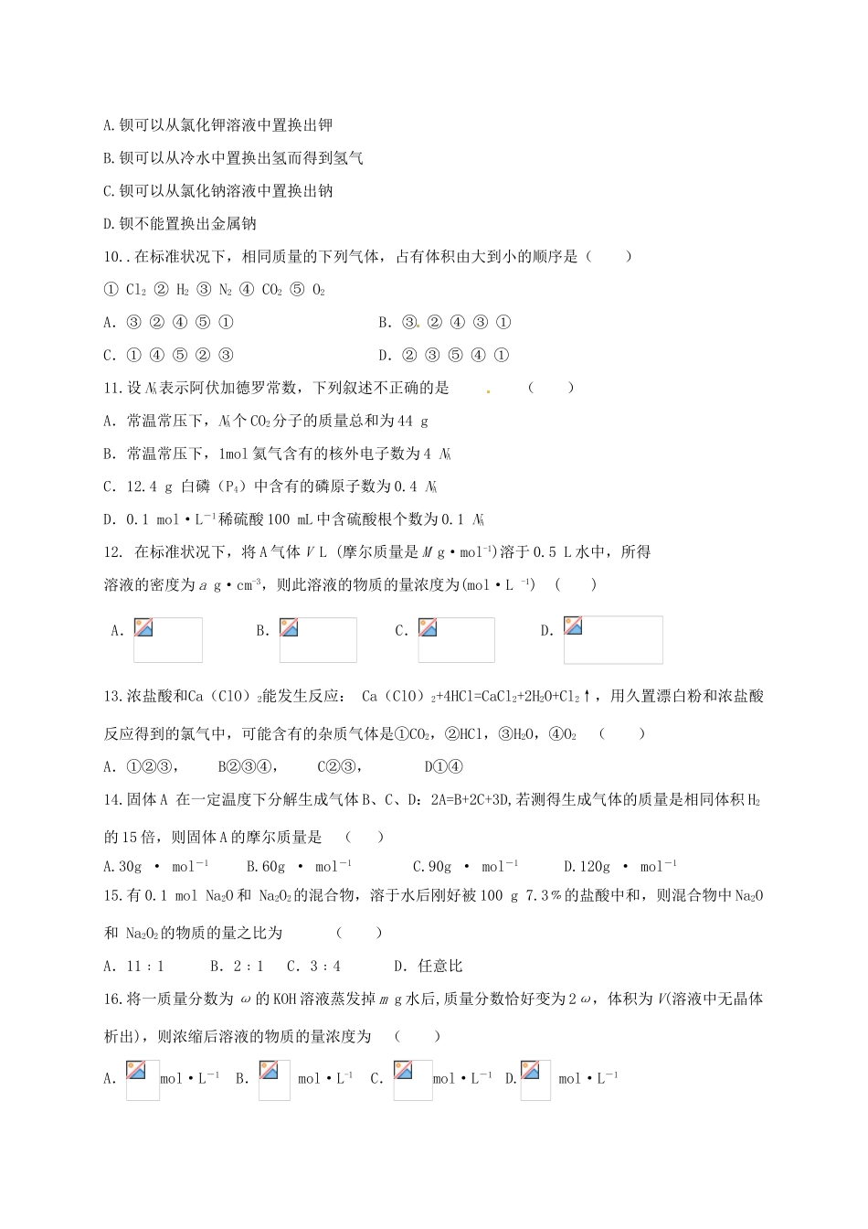 东校区高一化学10月月考试题-人教版高一全册化学试题_第2页