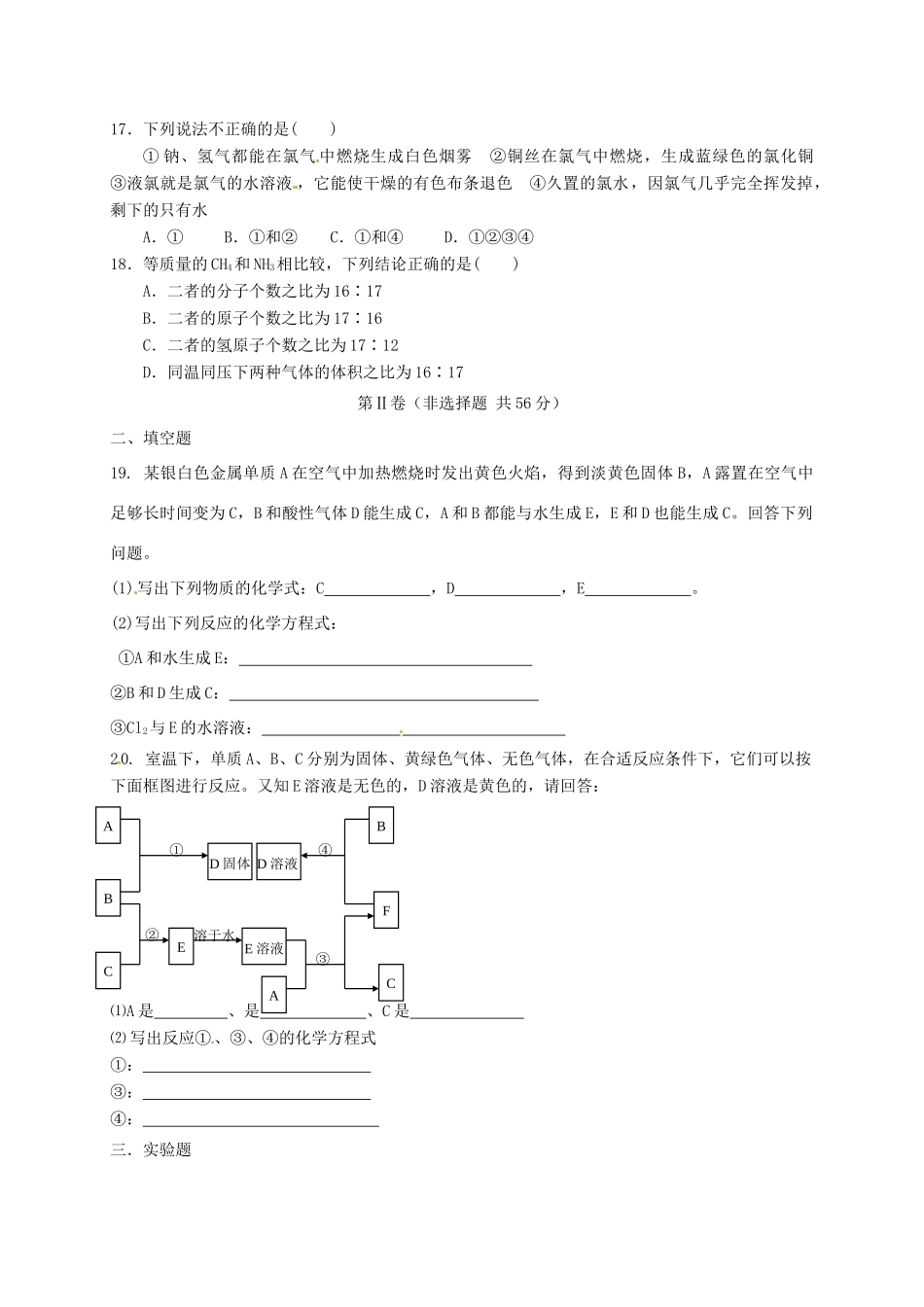 东校区高一化学10月月考试题-人教版高一全册化学试题_第3页