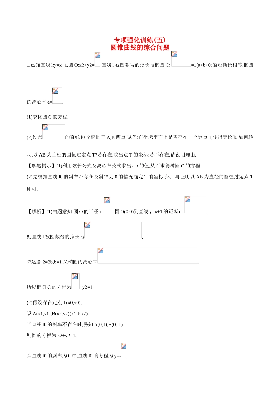 （全国通用）高考数学 专项强化训练(五)-人教版高三全册数学试题_第1页