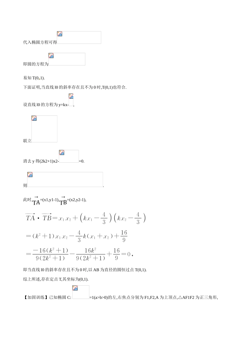 （全国通用）高考数学 专项强化训练(五)-人教版高三全册数学试题_第2页