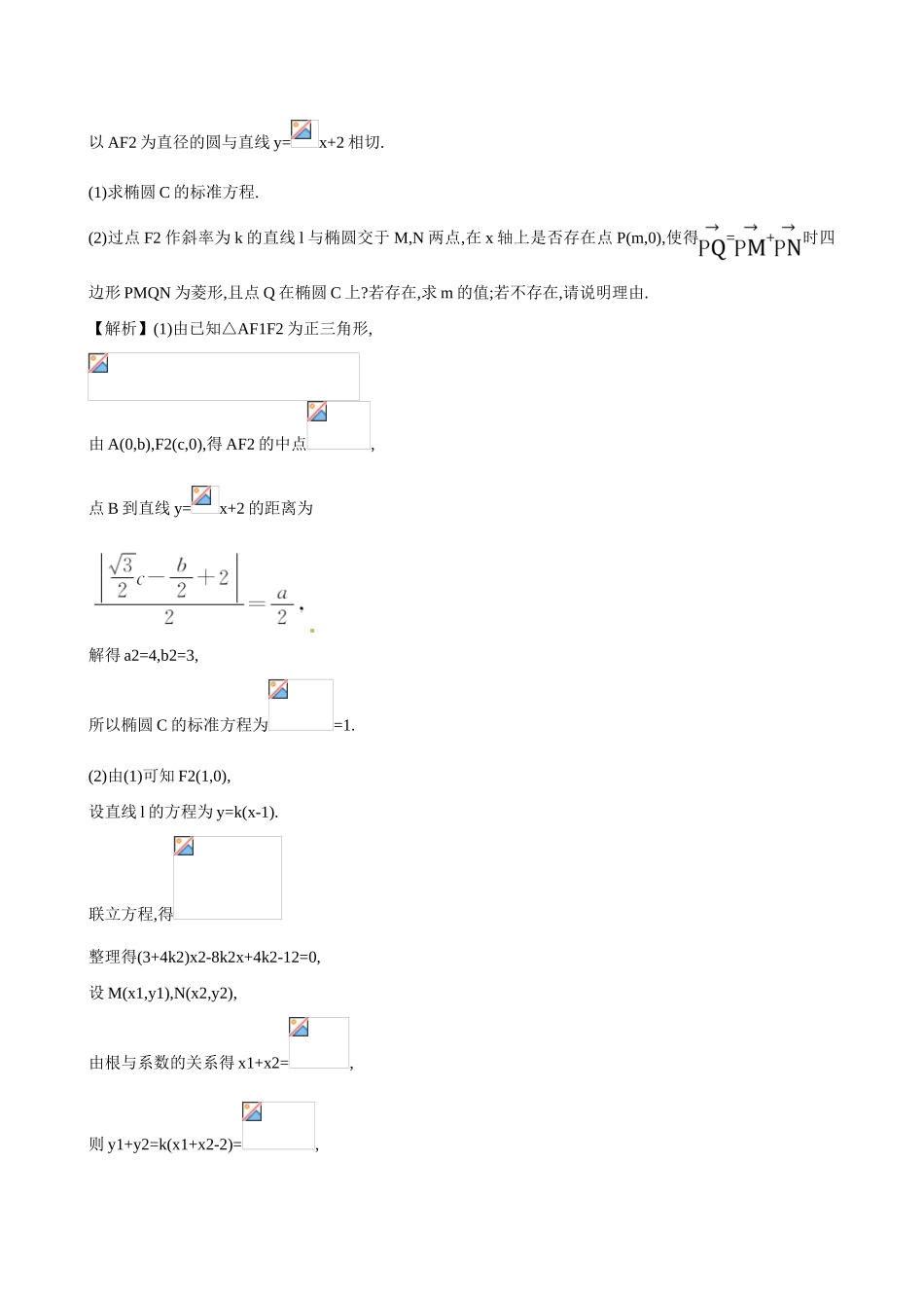 （全国通用）高考数学 专项强化训练(五)-人教版高三全册数学试题_第3页