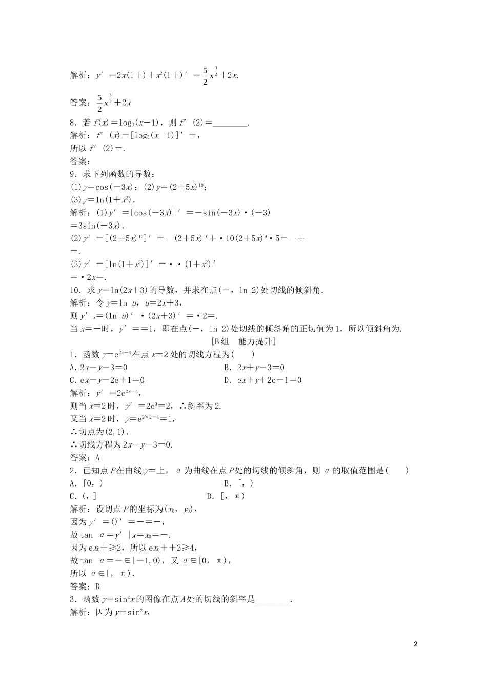 高中数学 第二章 变化率与导数 5 简单复合函数的求导法则课后巩固提升 北师大版选修2-2-北师大版高二选修2-2数学试题_第2页