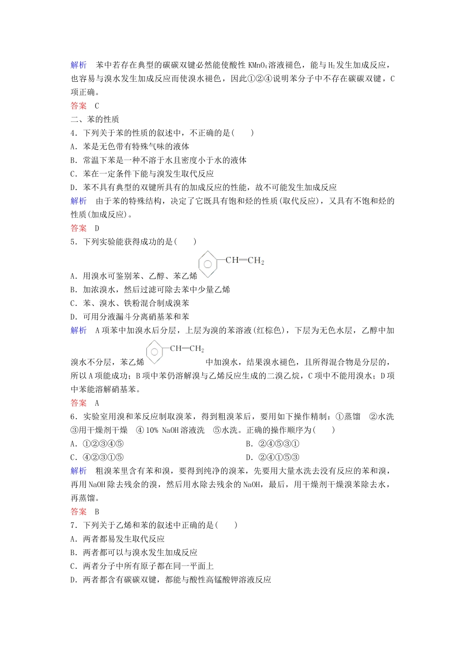 高中化学 第三章 有机化合物课时作业16（含解析）新人教版必修2-新人教版高一必修2化学试题_第2页
