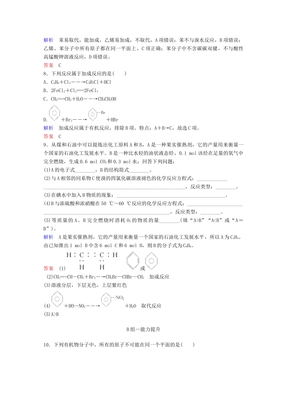 高中化学 第三章 有机化合物课时作业16（含解析）新人教版必修2-新人教版高一必修2化学试题_第3页