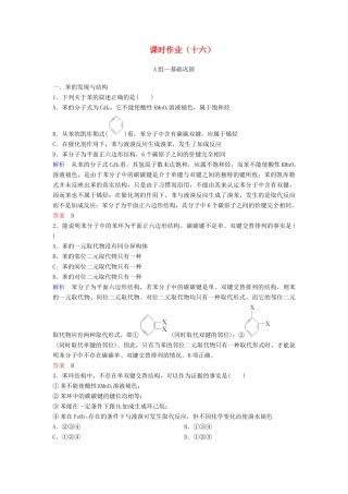 高中化学 第三章 有机化合物课时作业16（含解析）新人教版必修2-新人教版高一必修2化学试题