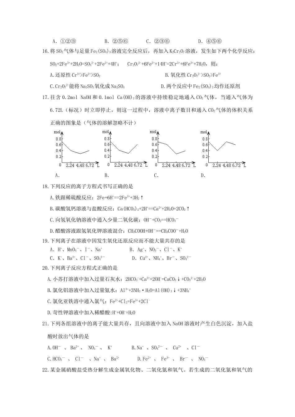 湖北省黄石二中10-11学年高一化学上学期期中考试模拟试题【会员独享】_第3页
