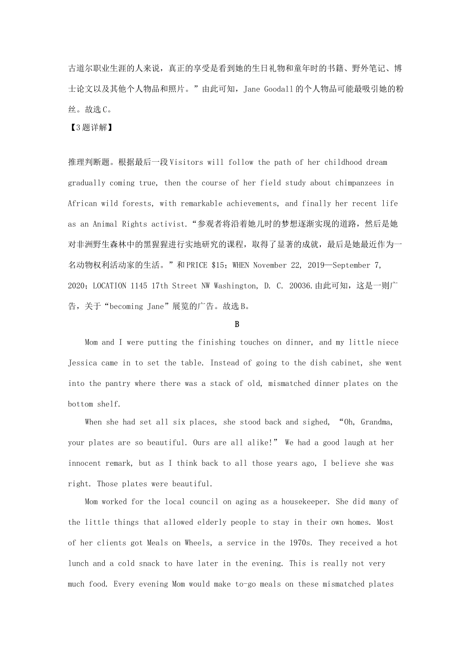 山东省潍坊滨州市高三英语一模试卷试卷_第3页