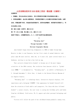 山东省潍坊滨州市高三英语一模试卷试卷