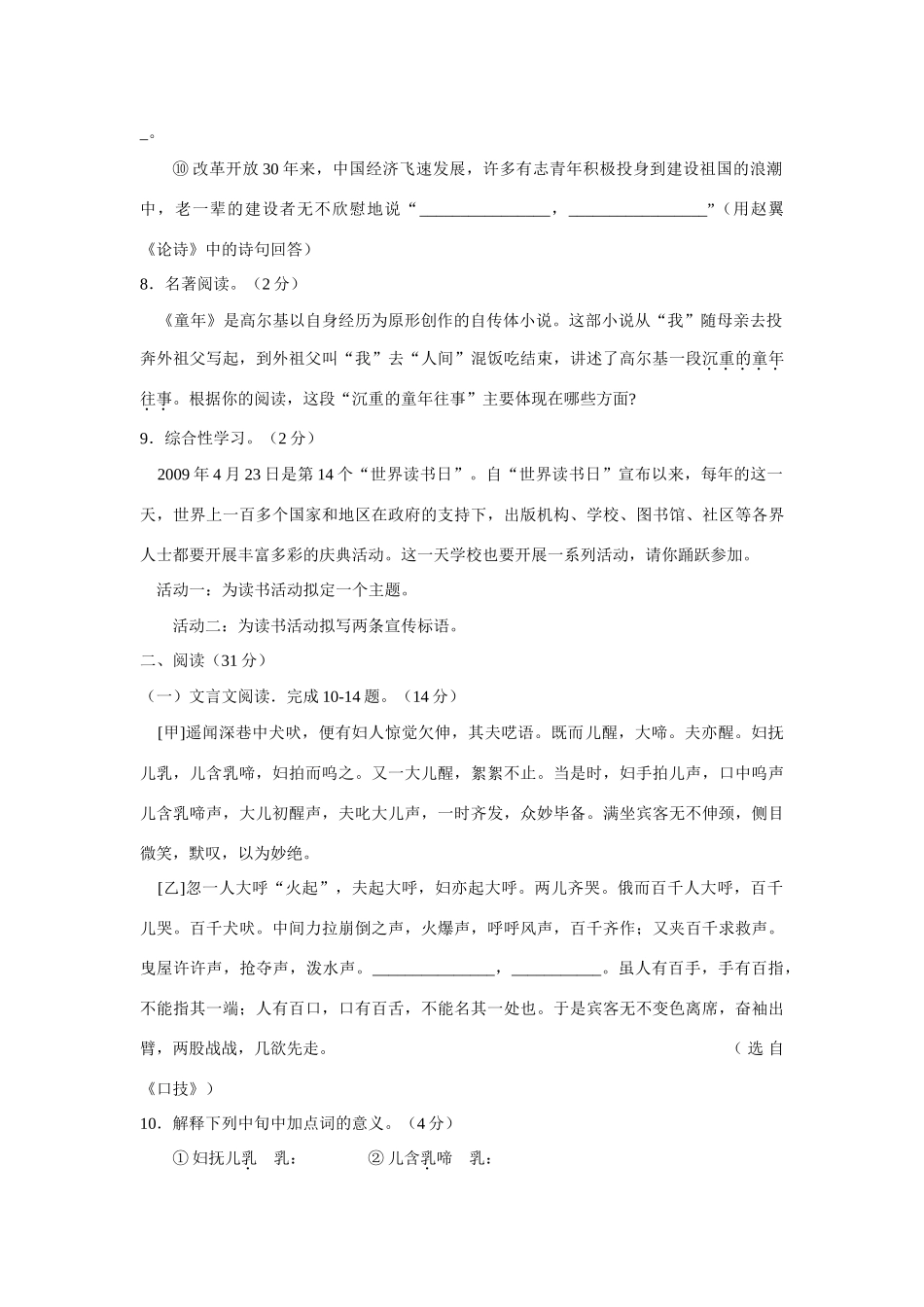 山东省临沂市莒南七年级语文第二学期期末学业测试试卷人教版试卷_第3页