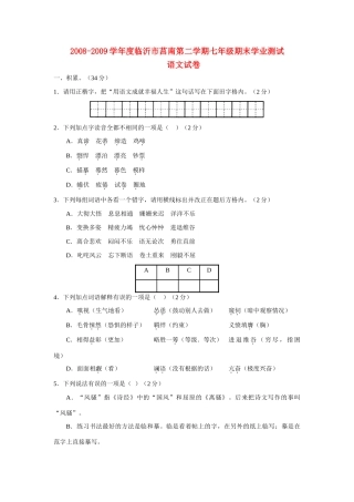 山东省临沂市莒南七年级语文第二学期期末学业测试试卷人教版试卷