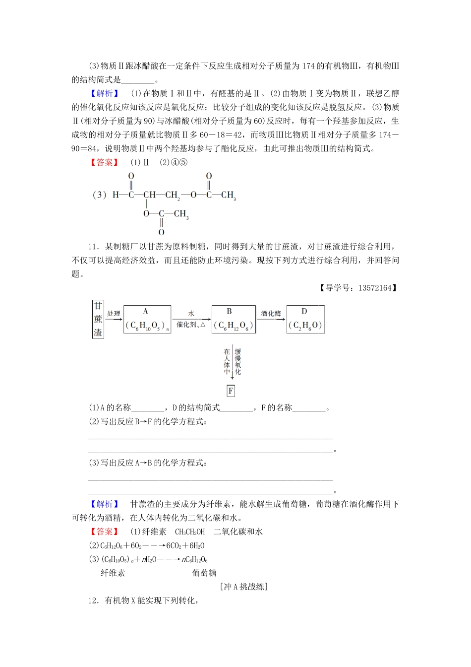 高中化学 课时分层作业20 糖类 苏教版必修2-苏教版高一必修2化学试题_第3页