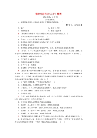 高中化学 课时分层作业20 糖类 苏教版必修2-苏教版高一必修2化学试题
