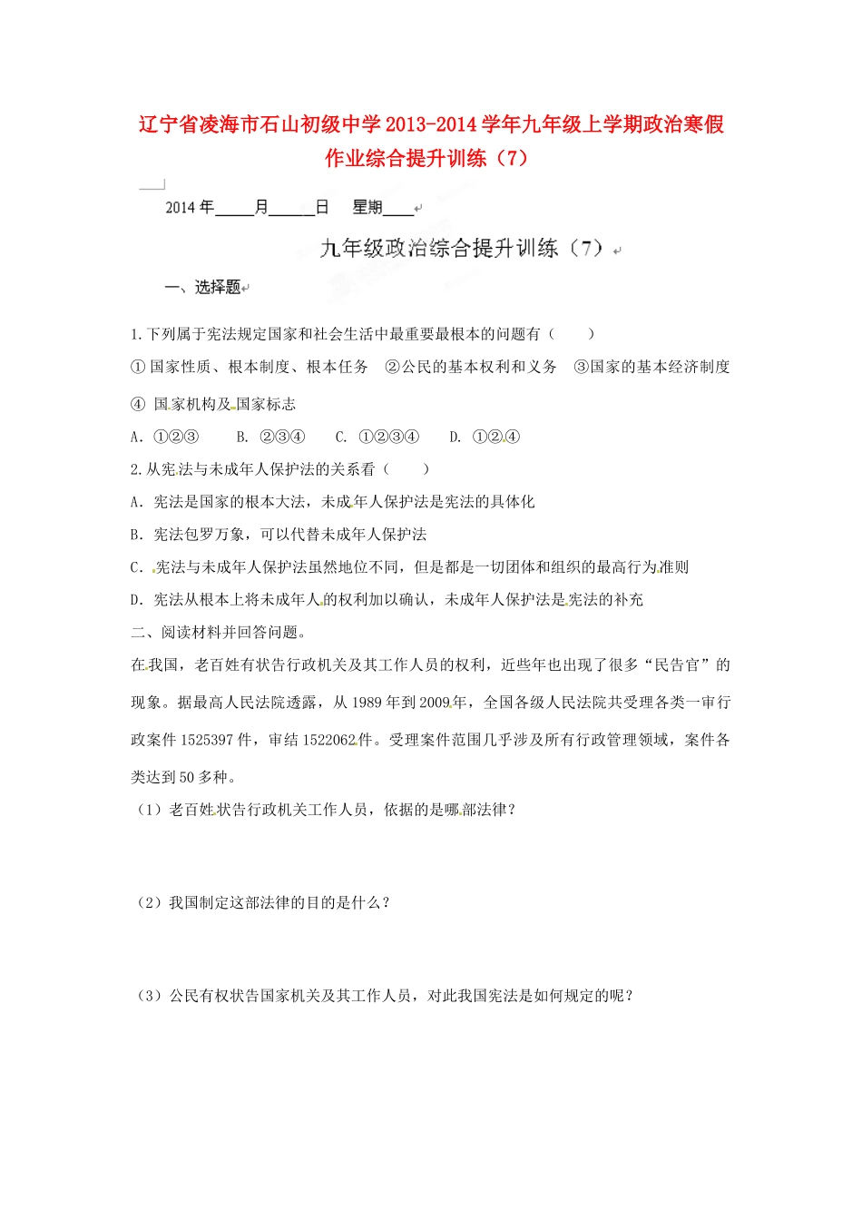 九年级政治上学期寒假作业综合提升训练(7) 人民版试卷_第1页