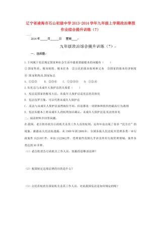 九年级政治上学期寒假作业综合提升训练(7) 人民版试卷