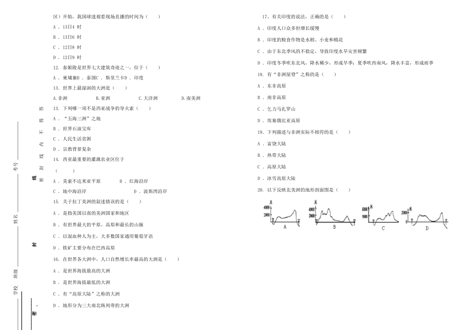 山东省无棣县七年级地理下学期期中试卷 新人教版试卷_第2页