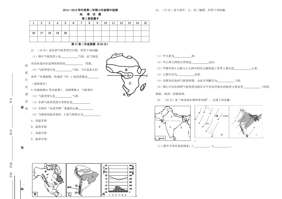 山东省无棣县七年级地理下学期期中试卷 新人教版试卷_第3页