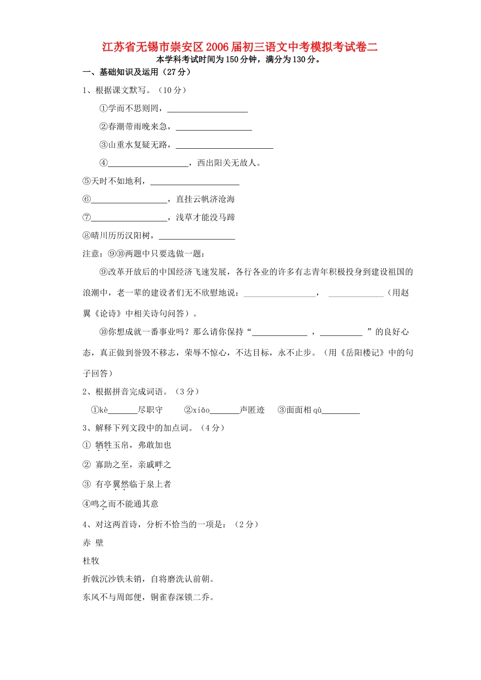 初三语文中考模拟考试卷二 人教版 试题_第1页