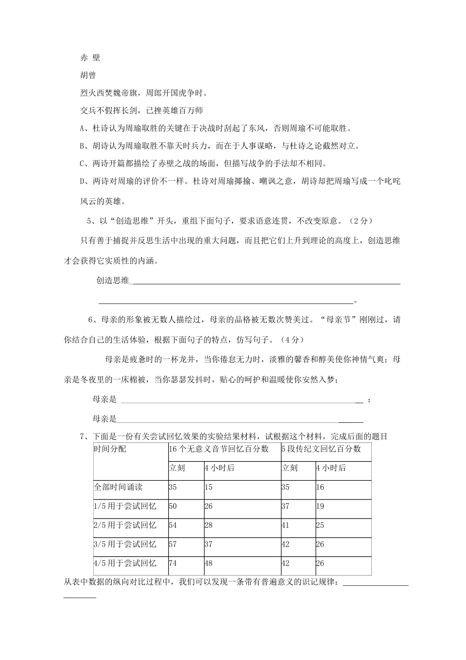 初三语文中考模拟考试卷二 人教版 试题_第2页