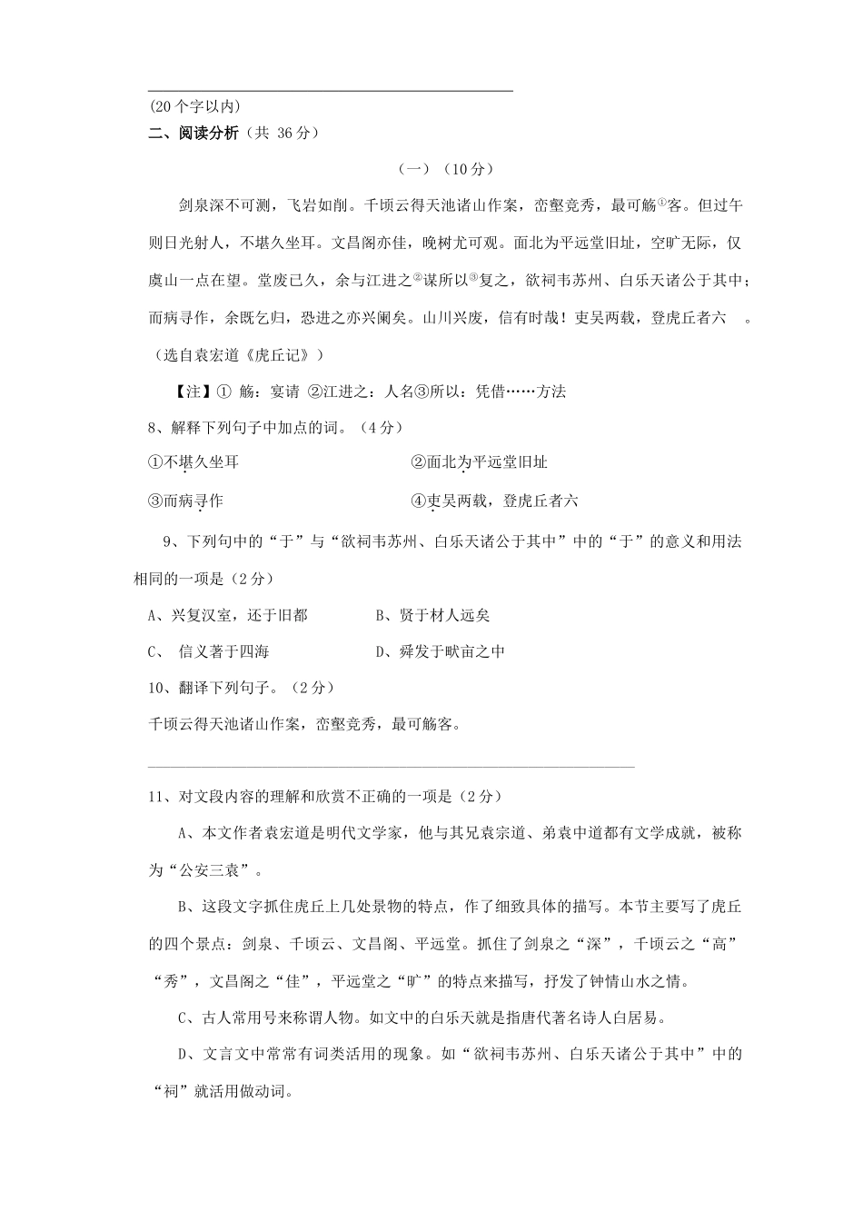 初三语文中考模拟考试卷二 人教版 试题_第3页