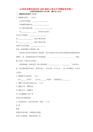 初三语文中考模拟考试卷二 人教版 试题