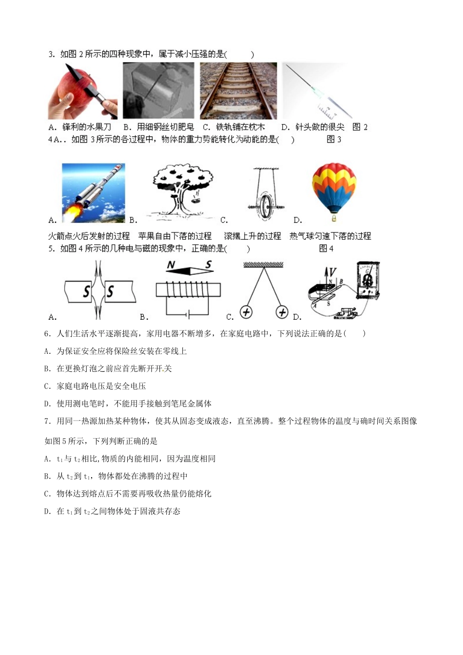 九年级物理5月第二次定时作业(二模)试卷试卷_第2页